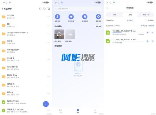 123云盘深2.6.3层去除所有广告!,分类:👁︎手机APP,发布时间:2025-09-12 c568c86214e713463104bc3f20720aa3_26461704850987.jpg