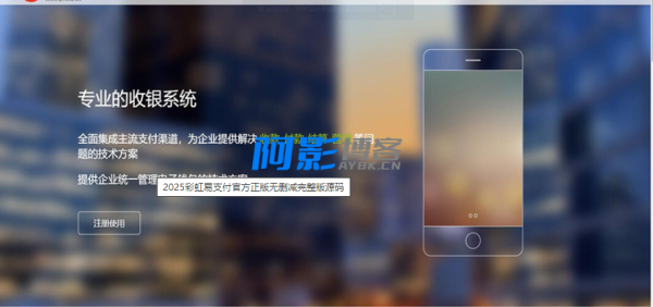 2025彩虹易支付官方正版无删减完整版源码,分类:🛫新闻博客,发布时间:2025-09-04 image.png