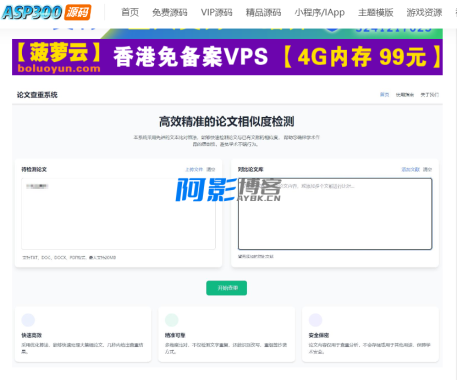 全面升级的论文查重系统:功能、界面与版权保护,分类:🏬H5源码,发布时间:2025-09-11 image.png