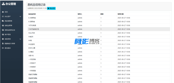 用AI基于python开发的办公管理系统,分类:📋整站源码,发布时间:2025-09-20 image.png