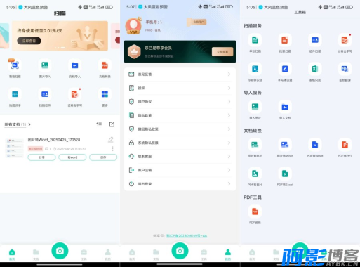 全能扫描工1.2.22:智能办公的多功能OCR助手,分类:👁︎手机APP,发布时间:2025-09-27 image.png