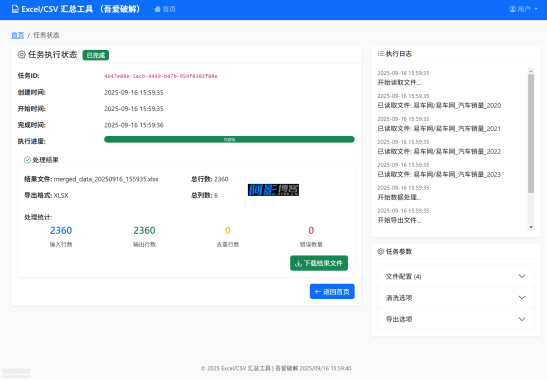 【更新exe】网页版 Excel 合并工具(局域网一键部署,让同事目瞪口呆),分类:🔖实用软件,发布时间:2025-09-23 e6ac5124496123d8f4727c2ad633920f_160512sn4ddvkvnvn6v4ia.png