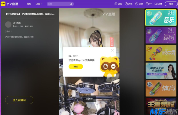 YY语音V9.49.0.0完美多开无广告纯净版,分类:👁︎手机APP,发布时间:2025-10-29 image.png