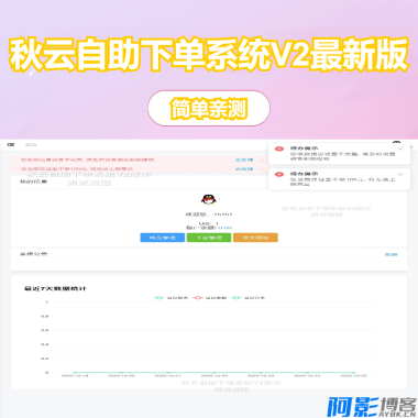 秋云自助下单系统V2:彩虹云商城美化与功能升级,分类:👨💻小说文学,发布时间:2025-10-29 image.png
