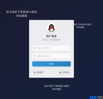秋云自助下单系统V2:彩虹云商城美化与功能升级,分类:👨💻小说文学,发布时间:2025-10-29 image.png
