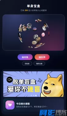 全新升级交友盲盒系统:社交互动与业务增长的新引擎,分类:⚛️商城源码,发布时间:2025-11-28 ba761764339021.webp