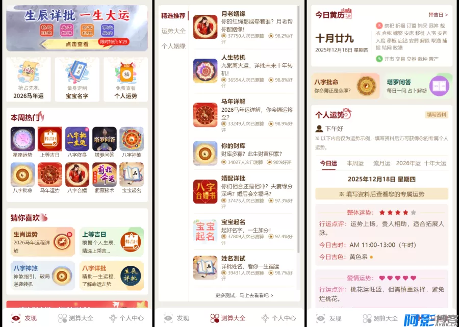 2026马年开源测算系统升级 功能强大支持支付与教程,分类:📋整站源码,发布时间:2025-12-24 37291766119304.webp