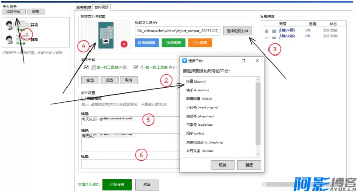 免费短视频平台一键分发工具:牛牛发布器1.0.0.8体验分享,分类:🎬辅助工具,发布时间:2025-12-29 a0021767010605.webp