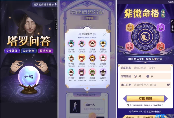 2026马年开源测算系统升级 功能强大支持支付与教程,分类:📋整站源码,发布时间:2025-12-24 a22e1766555155.webp
