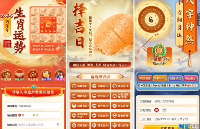 2026马年开源测算系统升级 功能强大支持支付与教程,分类:📋整站源码,发布时间:2025-12-24 e7381766555128.webp