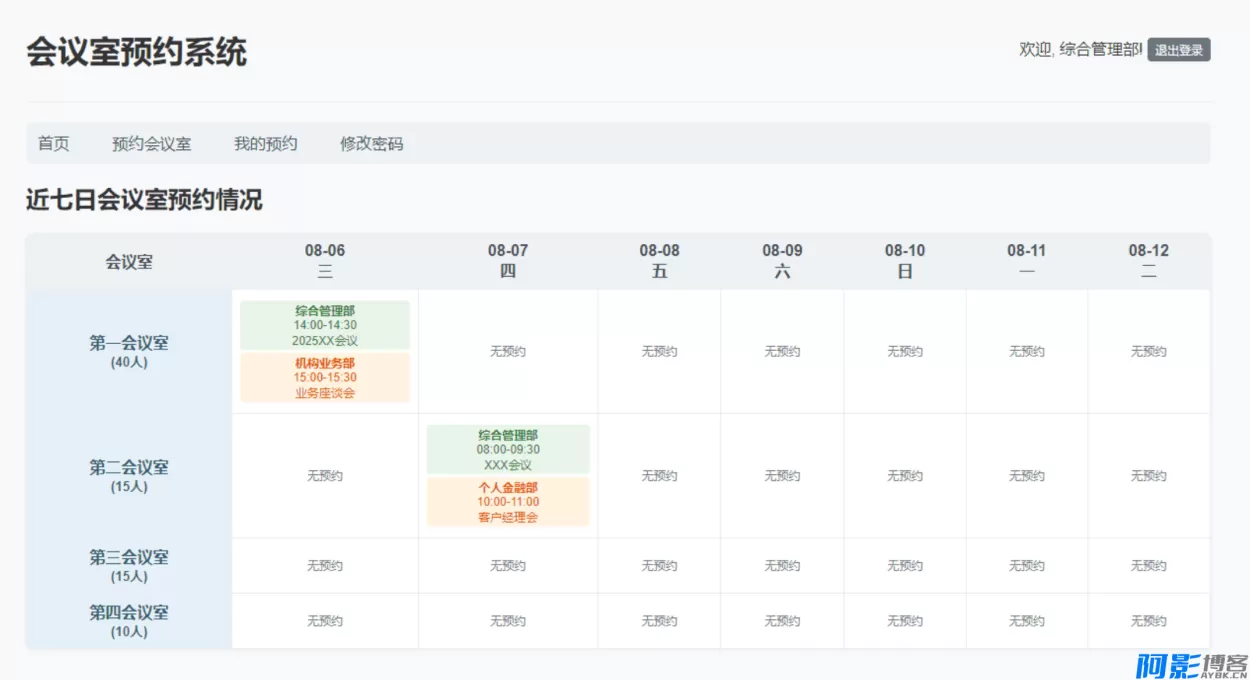 MRS:简易会议室预约管理系统的高效解决方案,分类:🔖实用软件,发布时间:2026-01-31 f1231769762367.webp
