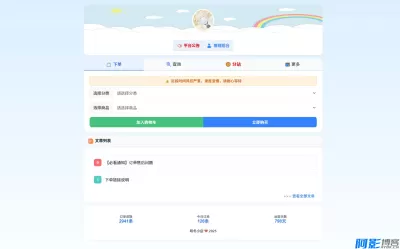彩虹云商城前端界面美化与用户体验优化,分类:🏘️支付充值,发布时间:2026-01-12 f21e1768203463.webp