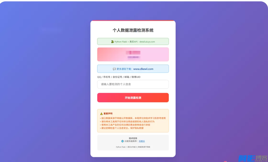 KaiGe隐私检测Web应用：守护您的个人信息安全